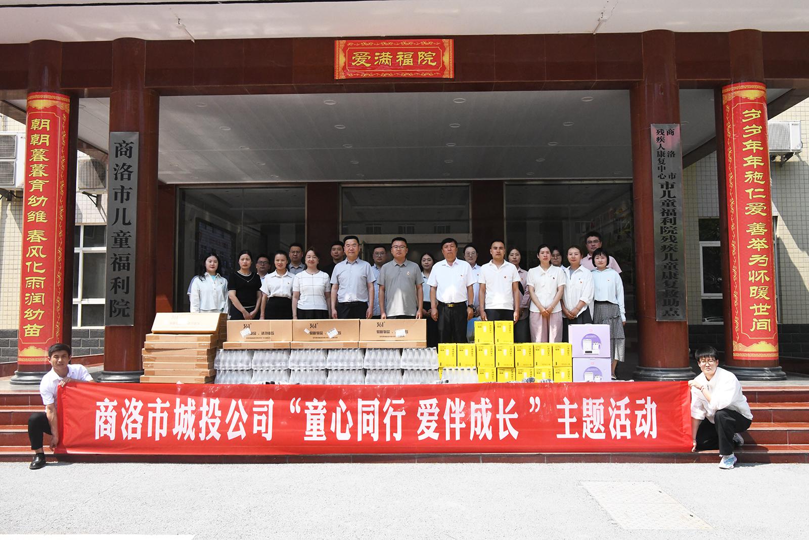 公司机关党支部联合商丹建材、商洛国蜂党支部开展“童心同行 爱伴成长”主题党日活动​​